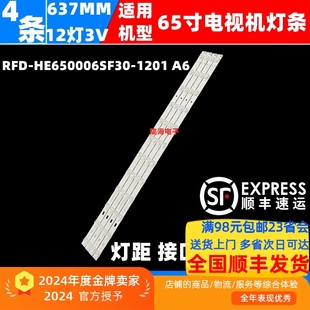 适用于海尔65U1 H65E17N灯条RFD-HE650006SF30-1201 A6 4条12灯
