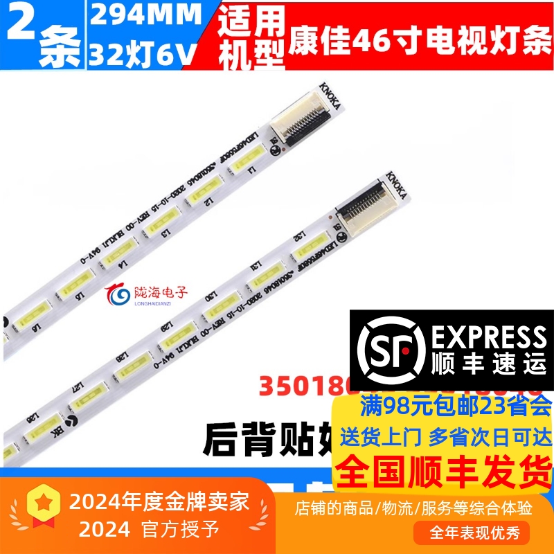 适用康佳LED46F5580F灯条LED46R5500DF灯条 35018045 35018046灯