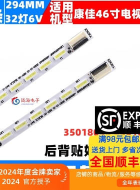 适用康佳LED46F5580F灯条LED46R5500DF灯条 35018045 35018046灯