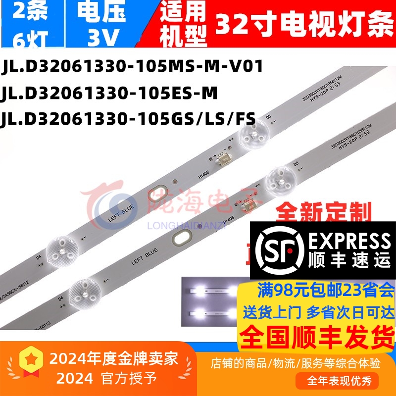 万利达LED32UA820灯条 志高L32AM38灯条JL.D32061330-105GS/LS/FS