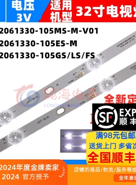 万利达LED32UA820灯条 志高L32AM38灯条JL.D32061330-105GS/LS/FS