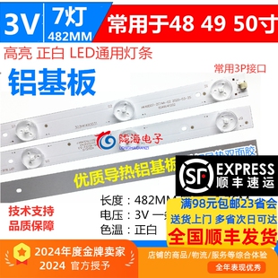 48 49 50寸6灯3V 48.2CM液晶电视背光灯条 平铺LED通用铝基板灯条