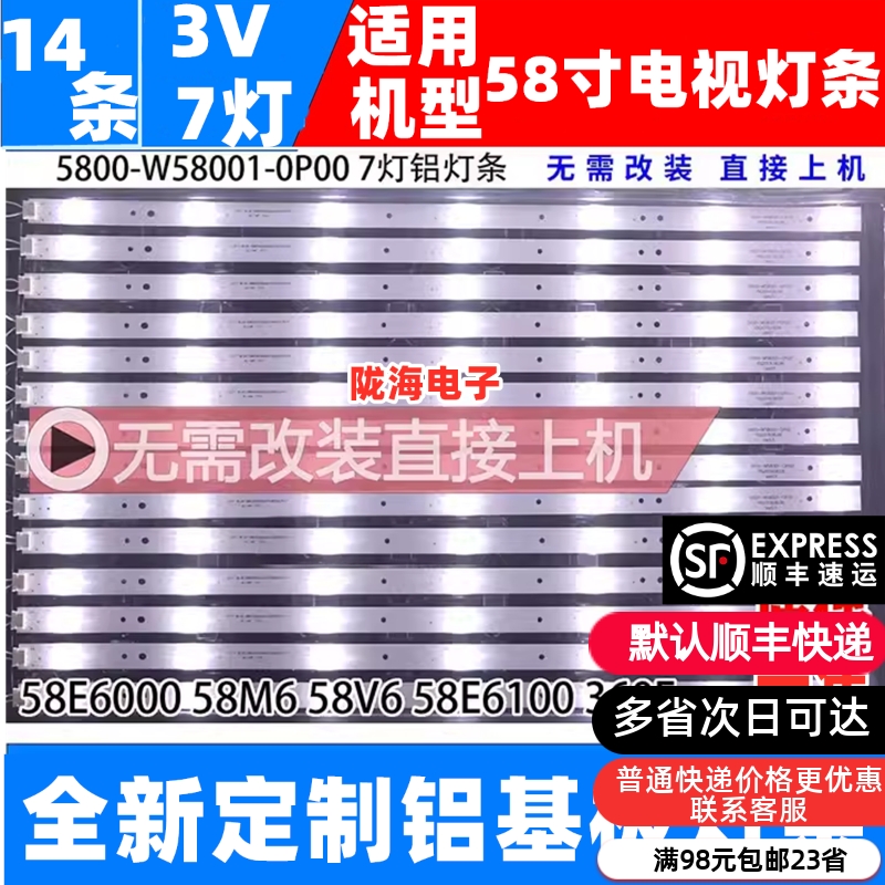 适用先锋LED-58B700S 创维58E6000灯条 5800-W58001-0P007灯14条 电子元器件市场 显示屏/LCD液晶屏/LED屏/TFT屏 原图主图