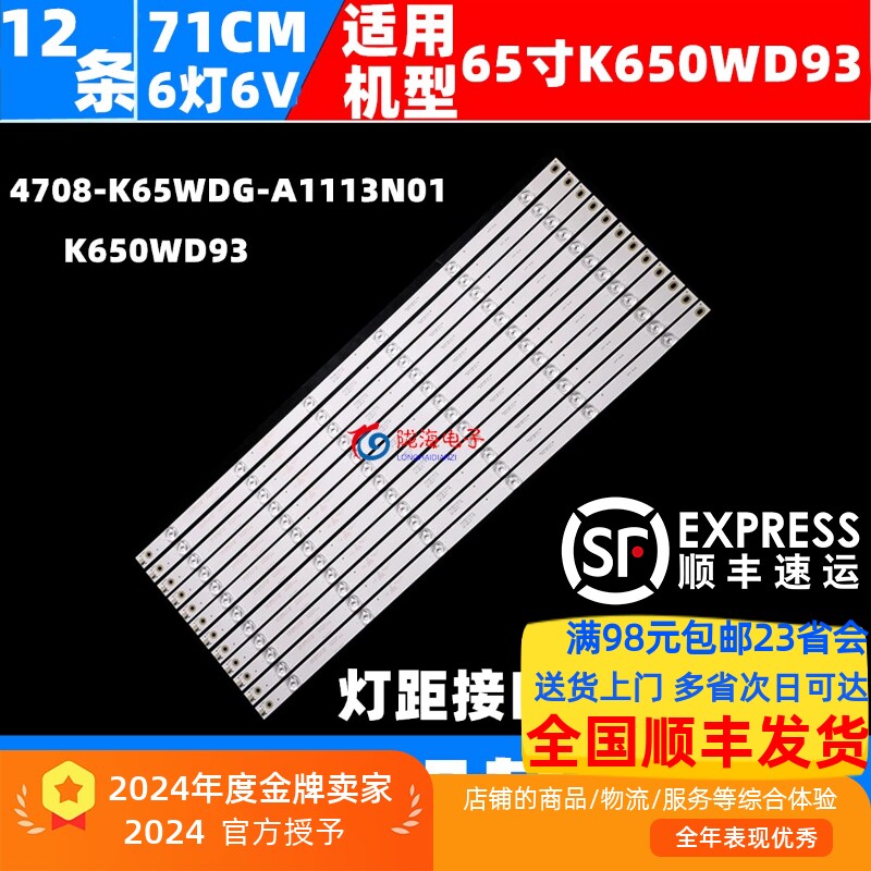 适用于智能会议平板皓丽E65 65M3 65M5灯条 K650WD93 K650WDG1