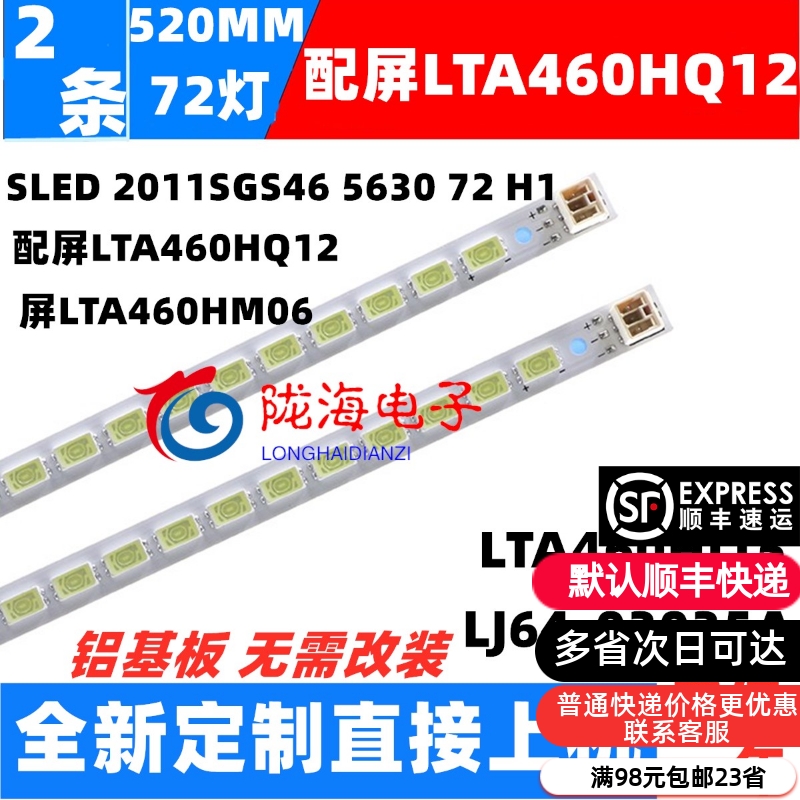 适用康佳LED46IS95N LED46M592DC灯条SLED 2011SGS46 5630 72 H1