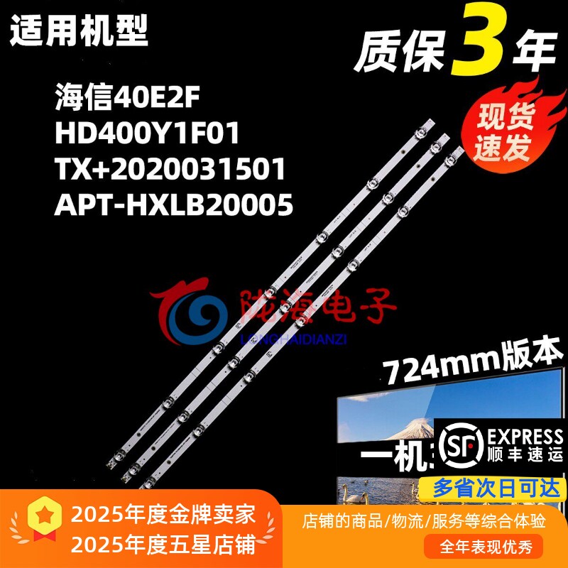 适用海信40E2F 40V1F-R灯条HD400Y1F01-TX+2020031501+APT-HXLB20