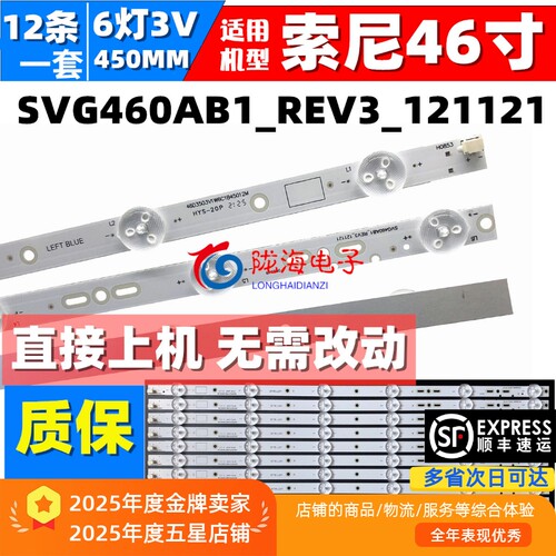 电视机灯条索尼KLV-46R470A灯条