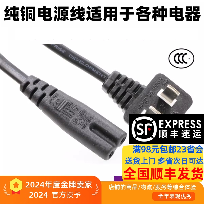 电视机电器8字两孔电源线