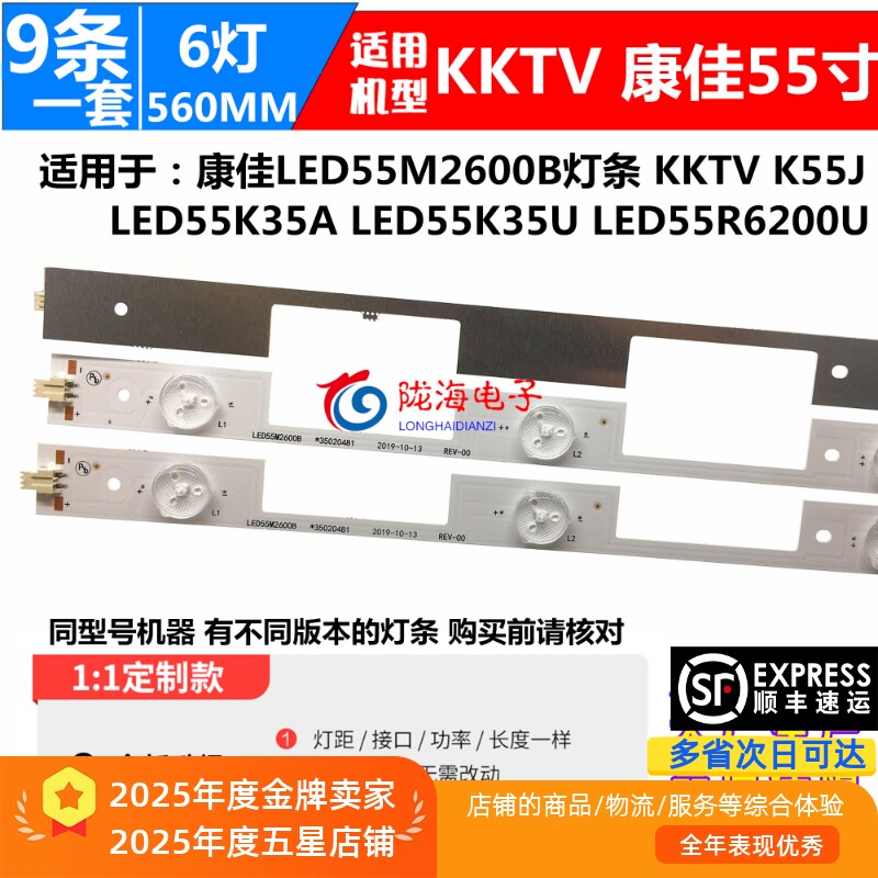 适用康佳LED55M2600B LED55K35A LED55K35U LED55F2600N灯