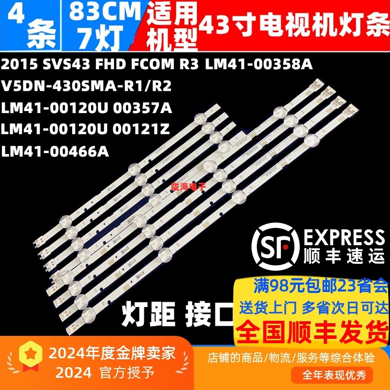 适用三星UA43M5100AK灯条2015 SVS43 FHD FCOM R3 LM41-00358A