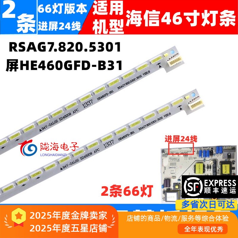 适用海信LED46K270X3D LED46EC330JD J3D LED46K28灯条RSAG7.820.