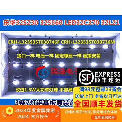 适用乐华32S290灯条配屏LVW320CSDN E22 7灯 CRH-L323535T030746F