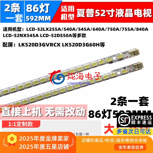 夏普LCD-52LX540A52NX545A灯条