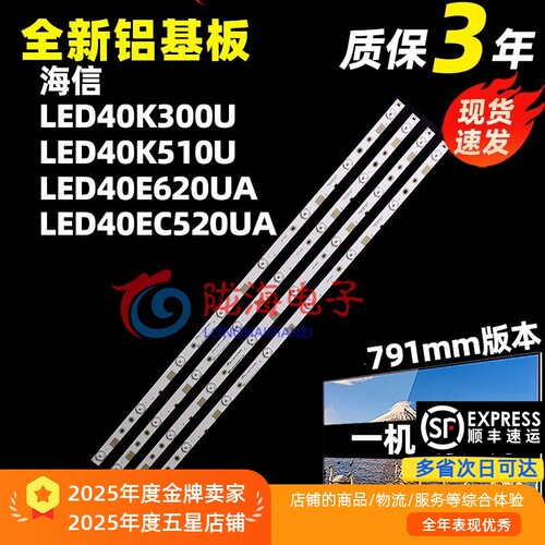 电视灯条海信LED40EC520UA灯条