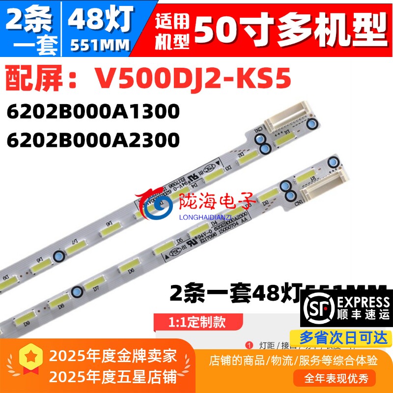适用海信LED50K700U灯条配屏V500DJ2-KS5背光LED灯条 6202B000A13