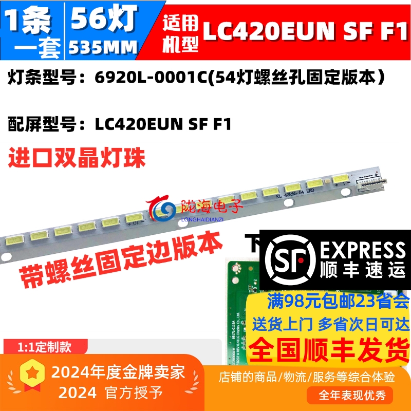 适用创维42E83RE 42E610G 42E600 42E615L屏LC420EUN(SE)(F1)灯条