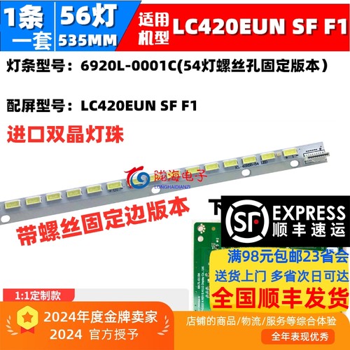 适用创维42E83RE 42E610G 42E600 42E615L屏LC420EUN(SE)(F1)灯条