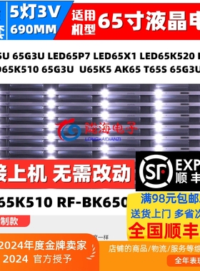 适用康佳LED65R6000U  B65U LED65D6P LED65P7 LED65X1 U65K5灯条