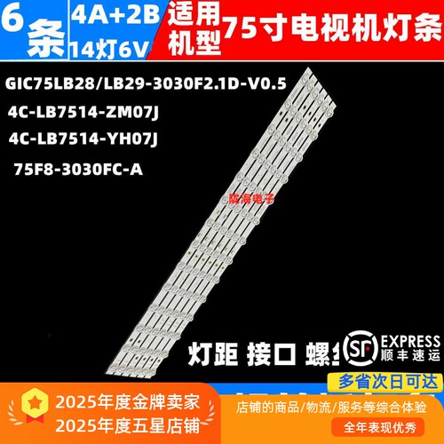75L875F8A灯条GIC75LB28