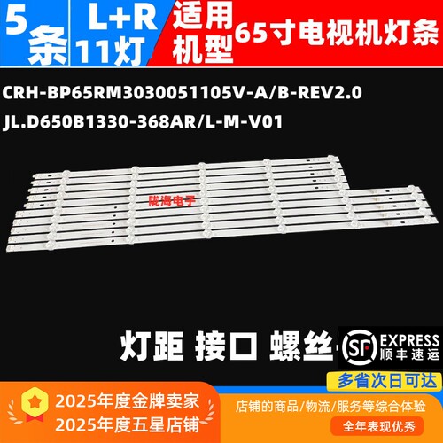 适用红米L65R6-A灯条CRH-BP65RM3030051105V-A/B-REV2.0背光灯LED