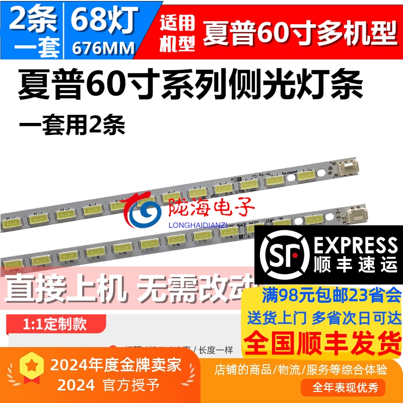 适用夏普LCD-60LX840A背光灯条 2012SSP60 联想60K82 LED背光灯条