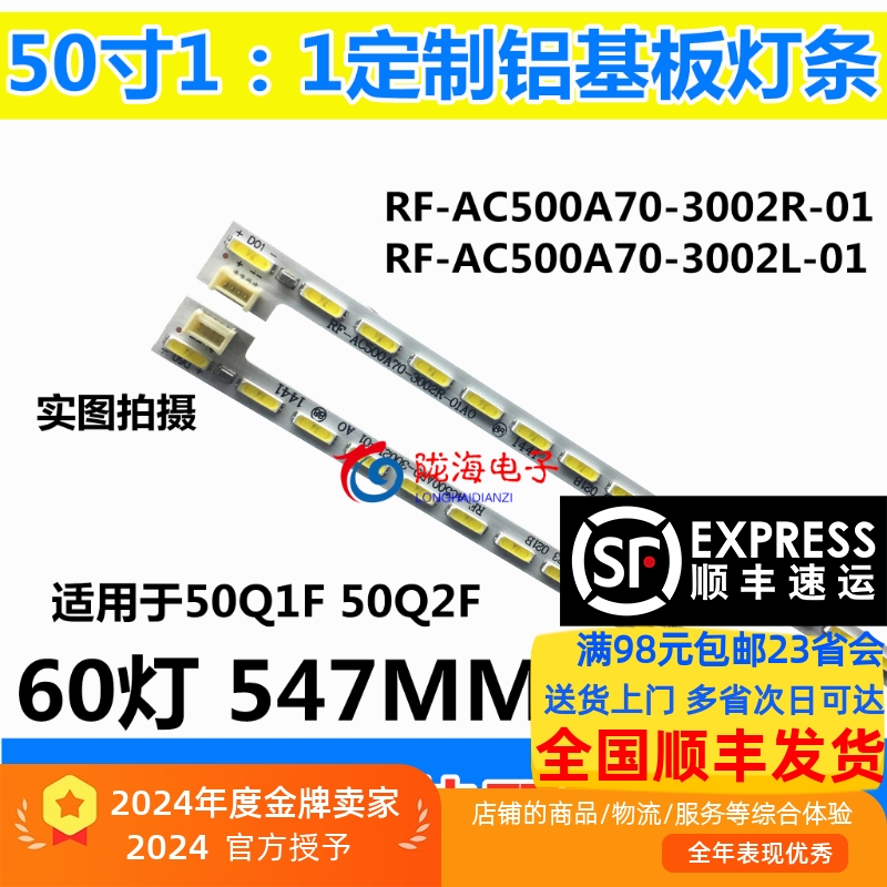 适用长虹50Q1F灯条RF-AC500A70-3002R-01 RF-AC500A70-3002L-01灯
