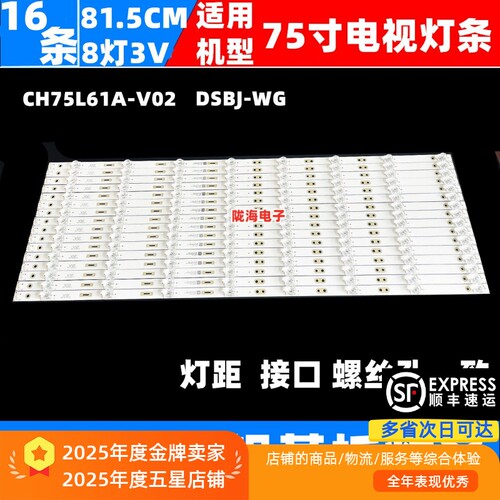 全新铝基板长虹75D10T灯条