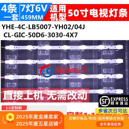 适用TCL 50V2 50L2 50D6 50A360灯条YHE-4C-LB5007-YH02/04J 7灯