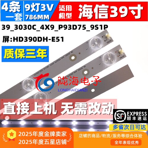 海信LED39S30灯条无需改动