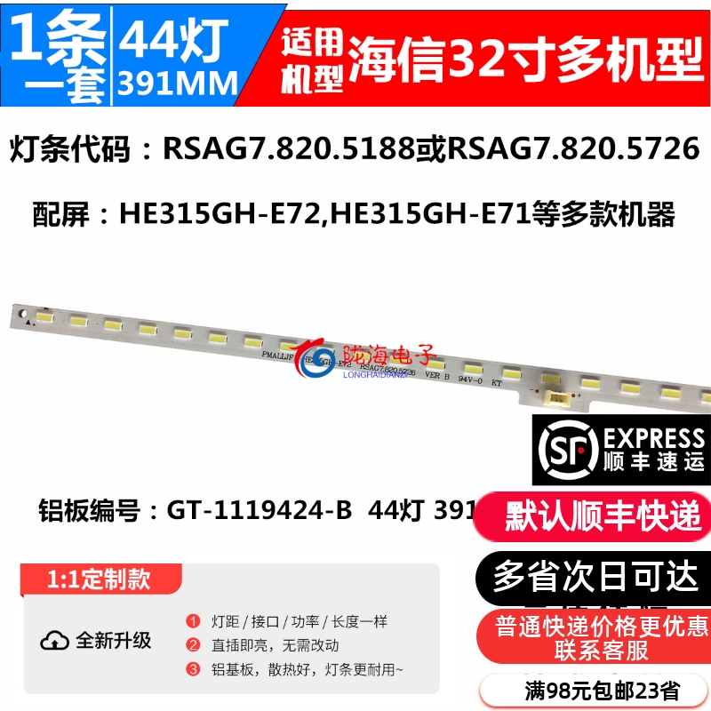 适用海信LED32K370灯条 LED32EC510N灯条 HE315GH-E72 RSAG7.820.-封面