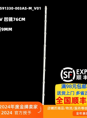 9灯3V76厘米 小灯珠铝凹镜通用背光灯条JL.D42591330-003AS-M_V01