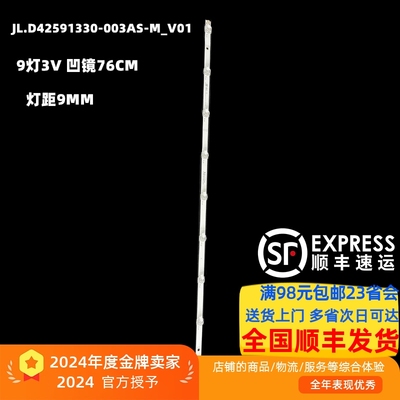 JL.D42591330-003AS-M_V01灯条
