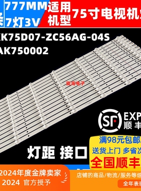 适用海尔75U1/LU75C51 PRO灯条AHKK75D07-ZC56AG-04S 303AK750002