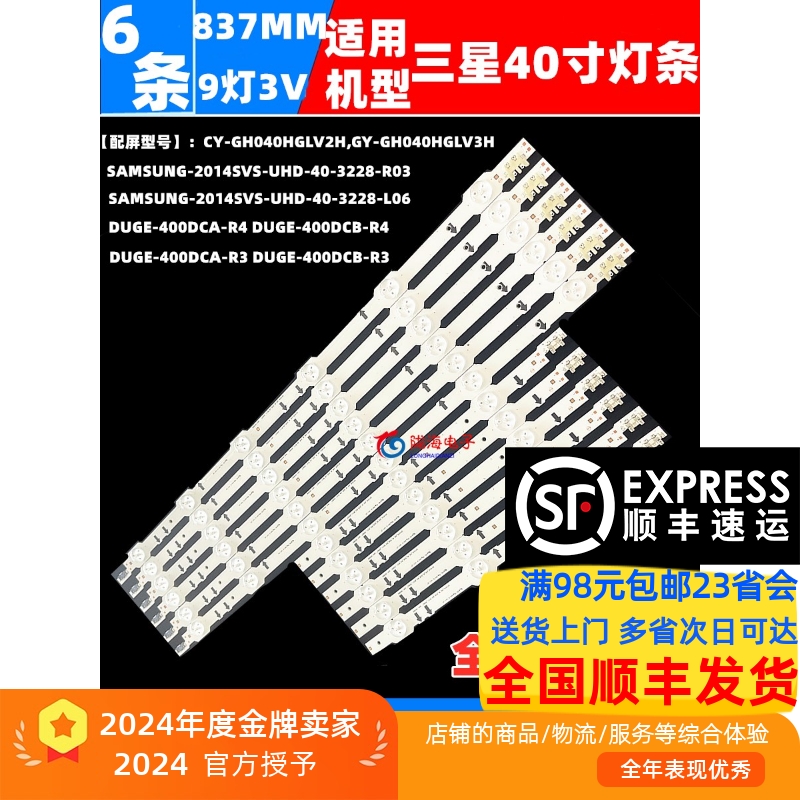 三星UA40HU5920J灯条全新灯条