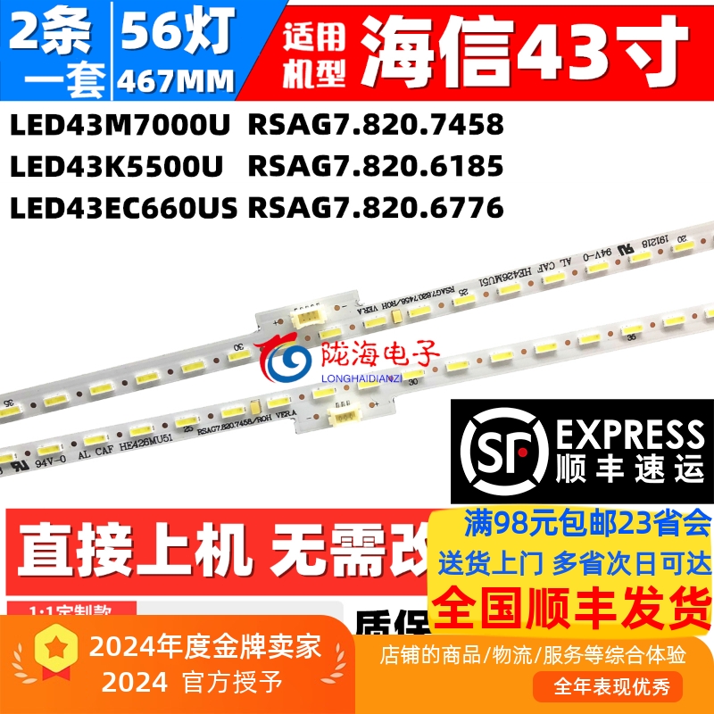 适用海信43A7F灯条HE425X3U51-T0L3K2M3+2019113001+JL.E425Y1414