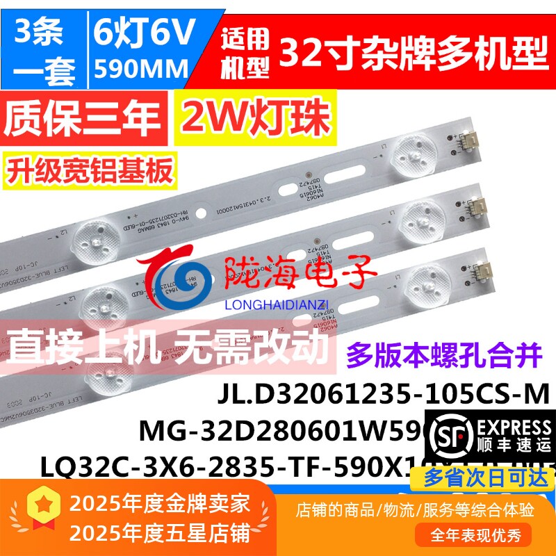 杂牌金正LED32A320 灯条 7320灯条 JL.D32061235-105CS-M 3条6灯
