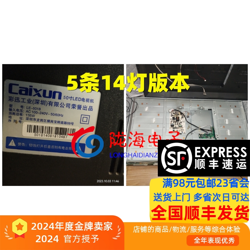 彩讯LE-5018灯条5条14灯