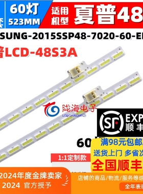 全新 夏普LCD-48S3A 48DS72A灯条2015SSP48_7020_60 LM41-00129A