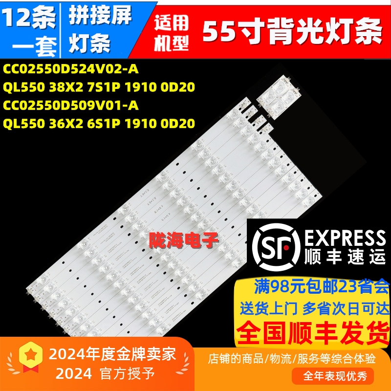适用商显拼接屏QL550 36X2 6S1P 1910 0D20 CC02550D509V01-A灯条