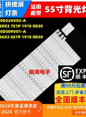 适用商显拼接屏QL550 36X2 6S1P 1910 0D20 CC02550D509V01-A灯条