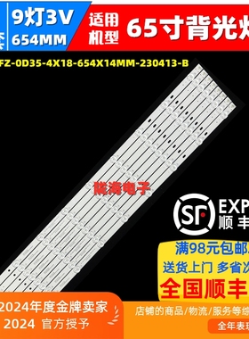 适用雷鸟65S575C灯条06-1-65FZ-0D35-4X18-654X14MM-230413-B背光