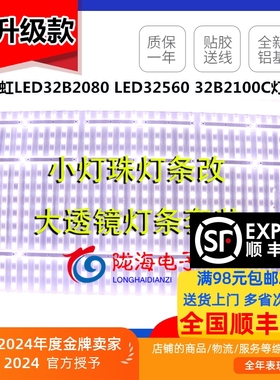 适用长虹LED32B2080 LE32560 32B2100C C2000 B2000C 32C2JDi灯条