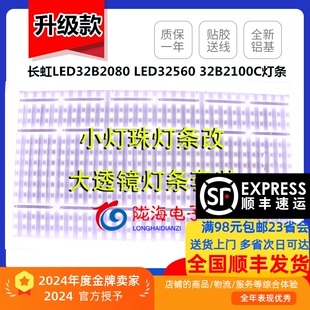B2000C 适用长虹LED32B2080 C2000 32B2100C 32C2JDi灯条 LE32560