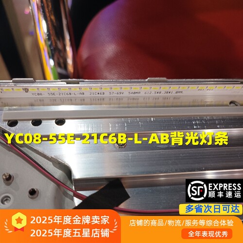 游戏机广告机55寸灯条YC08-55E-21C6B-L-AB背光屏LC550DUJ-PG-F1