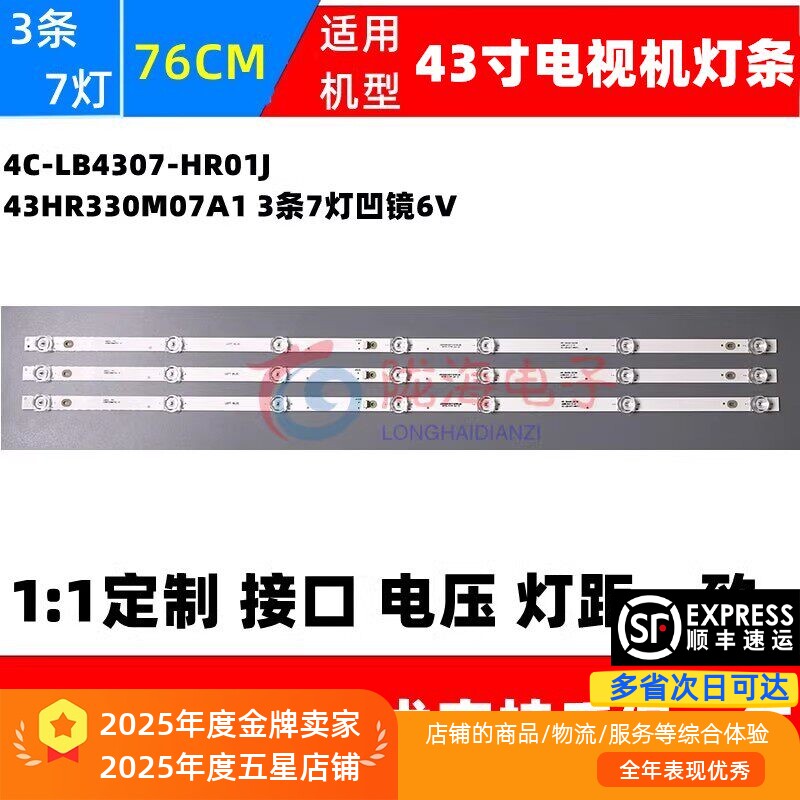 适用TCL 43V6 43D10 43U8灯条4C-LB4307-HR01J 背光LED铝灯条