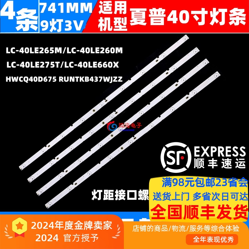 灯条LC-40LE260M/LC-40LE275T