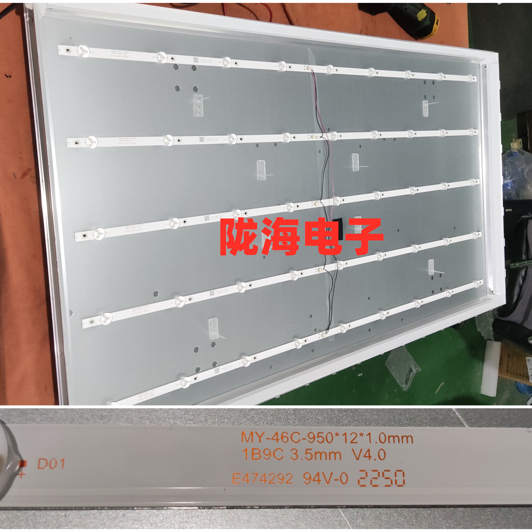 46寸拼接屏 Y4635L-G 6246W灯条S460HJ3-PO1 MY-46C-950*12*1.0mm