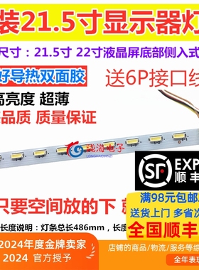 超薄高亮21.5寸21.6寸22寸485mm 6针LED灯条 LBM215P1604-C0-1-HF