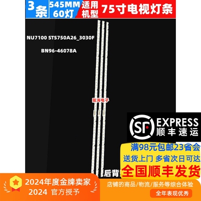 适用三星UN75RU710D灯条UE75RU7025K灯条NU7100 STS750A26_3030F