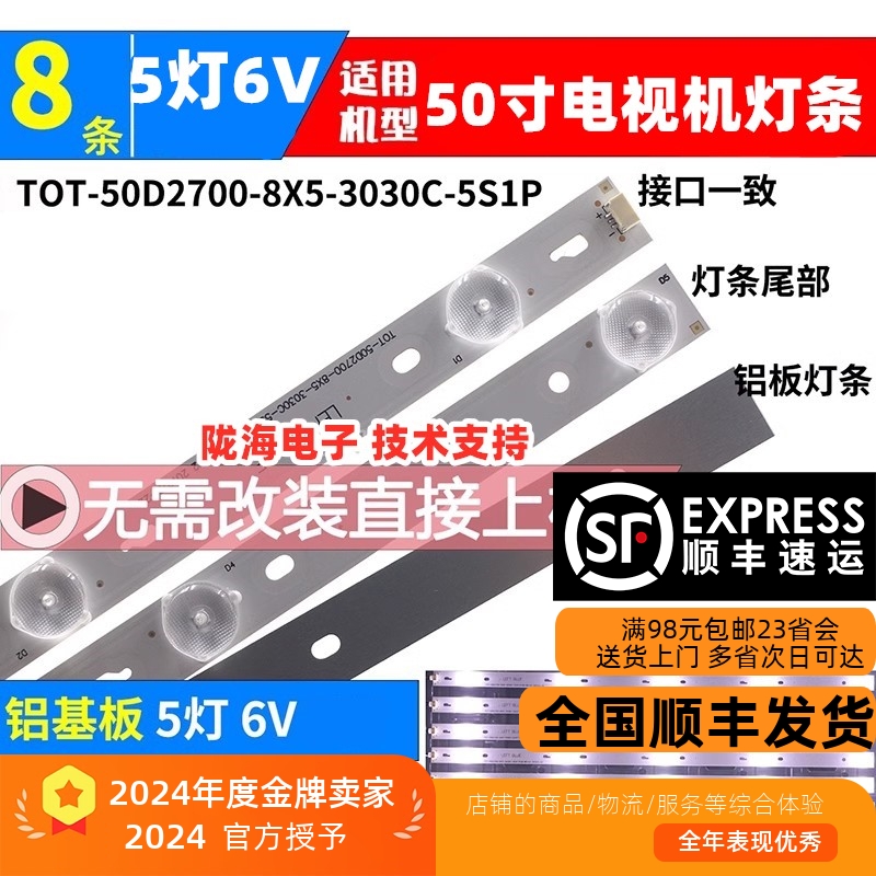 TCLL50F3800AD50A710A810灯条